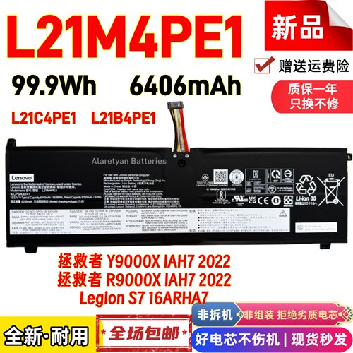 联想 拯救者 Y9000X IAH7 R9000X 2022款 Legion S7 16ARHA7 电池