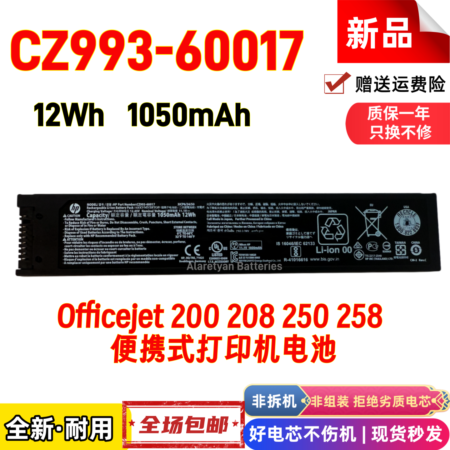 惠普Officejet 200 208 250 258 便携式打印机电池 CZ993-60017