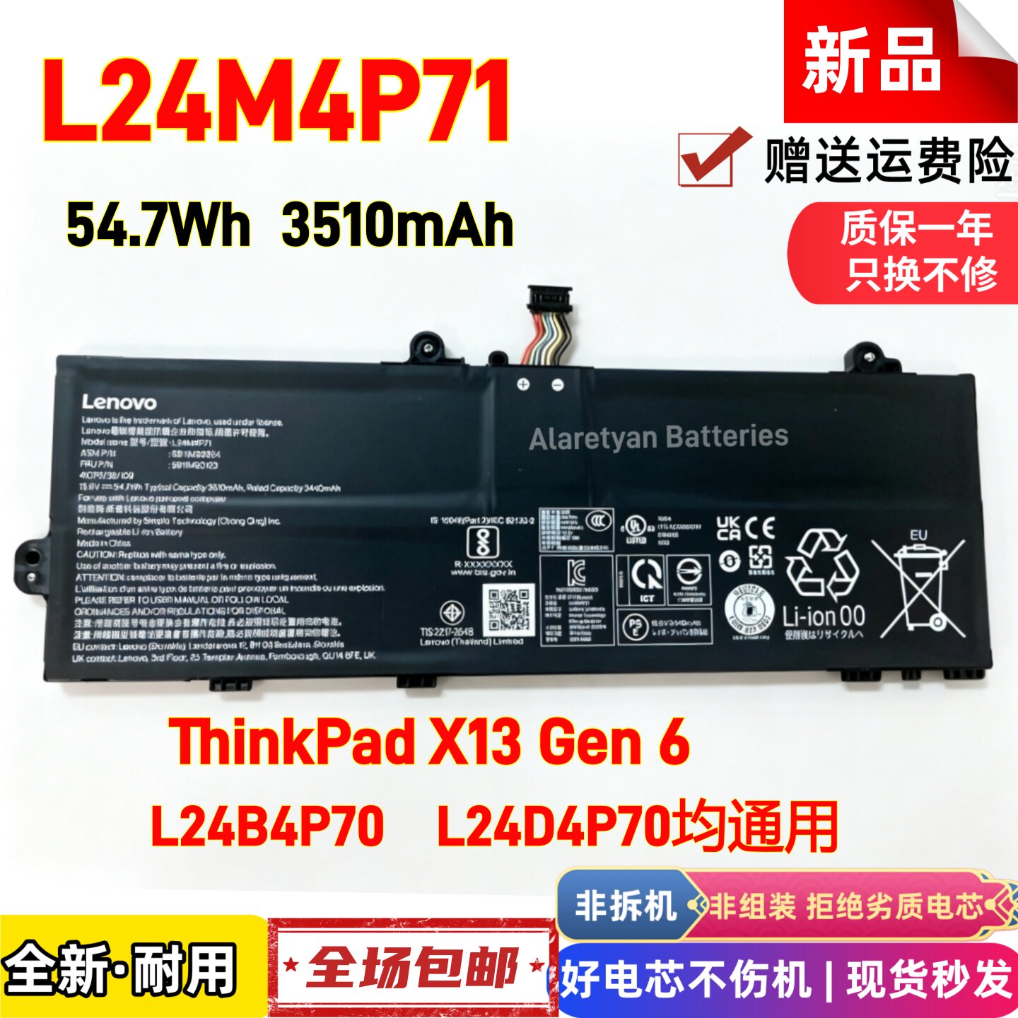 全新联想 ThinkPad X13 Gen 6 L24M4P71 L24B4P70 L24D4P70 电池图片