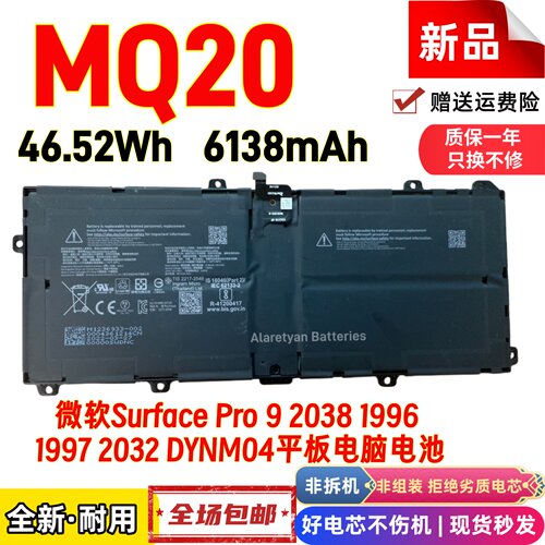 微软Surface Pro 9 2038 1996 1997 2032 DYNM04 MQ20 电脑电池