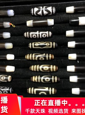 天珠异形三六九眼直播直播选货