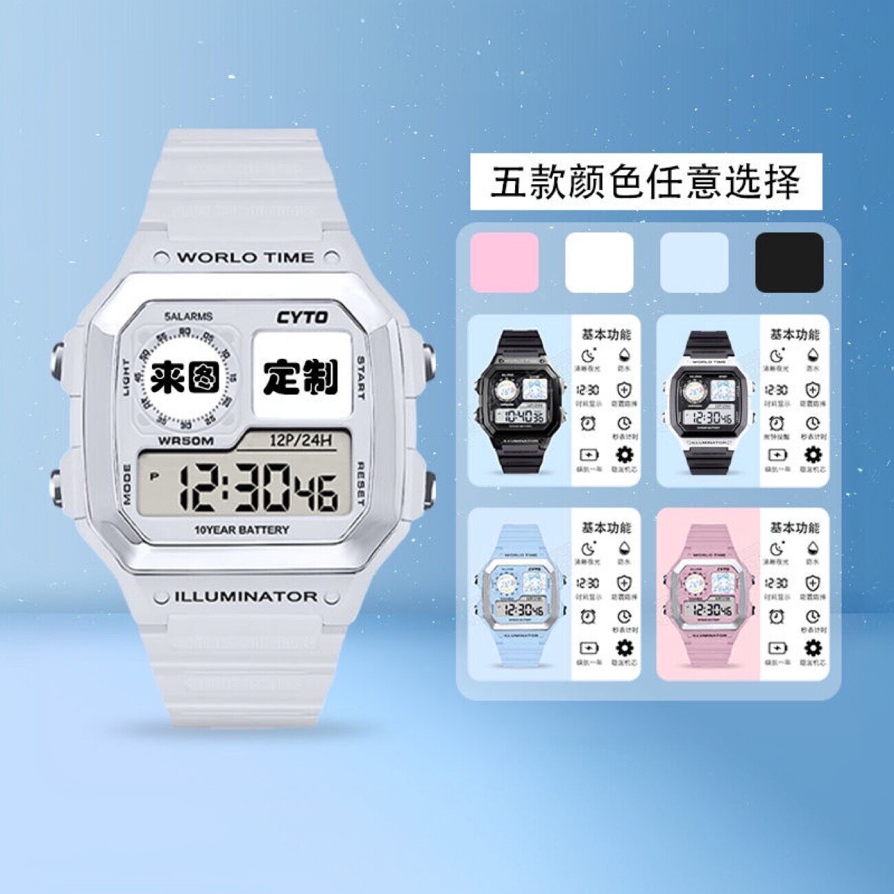 来图定制夜光闹钟计时腕表图片