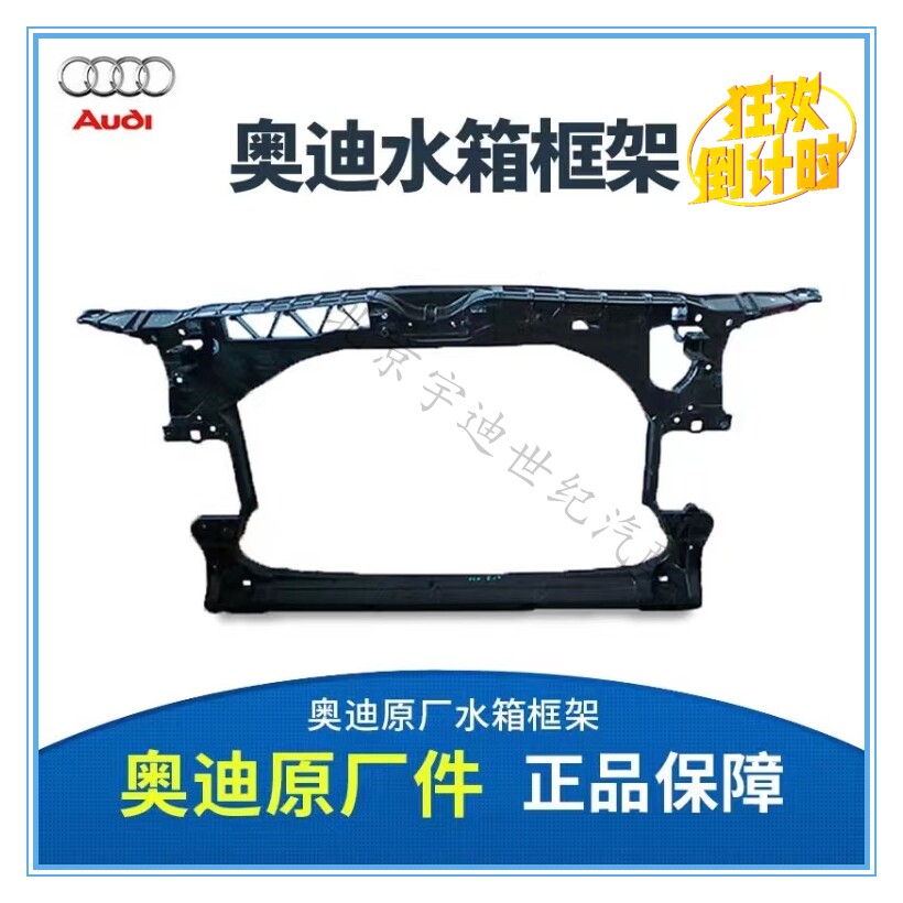 kediao适用奥迪a4la6lq2lq5q5l水箱框架冷凝器支架前围支架