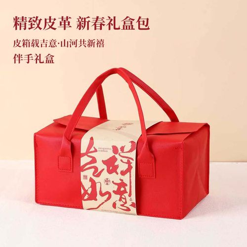 高档皮质伴手礼盒子新年结婚