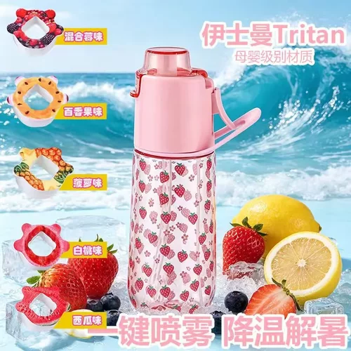 新品3d打印款香氛喷雾水杯补水降温户外运动香氛喷雾杯随机五环