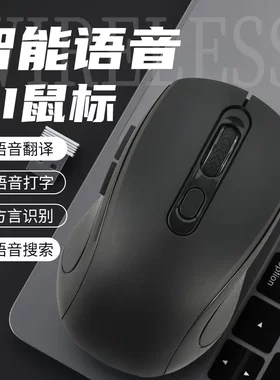 AI人工智能无线语音鼠标可充电声控打字写作翻译便携蓝牙无线办公