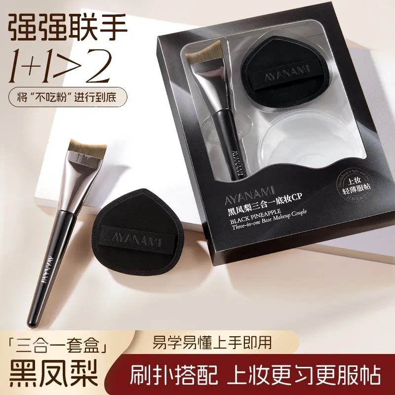 AY黑凤梨气垫粉扑海绵干湿两用不吃粉超软粉底液化妆工具套装