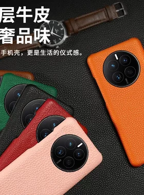 适用华为mate50pro手机壳荔枝纹后盖40pro防摔荣耀80保护壳nova10