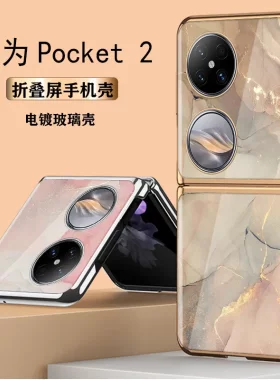 适用于华为pocket2手机壳电镀玻璃保护套p50pocket创意大理石纹