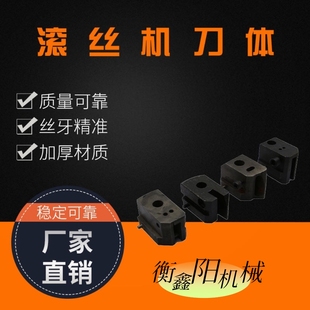 钢筋滚丝机配件滚丝机刀架刀座套丝机滑块车丝机刀座刀片滑块