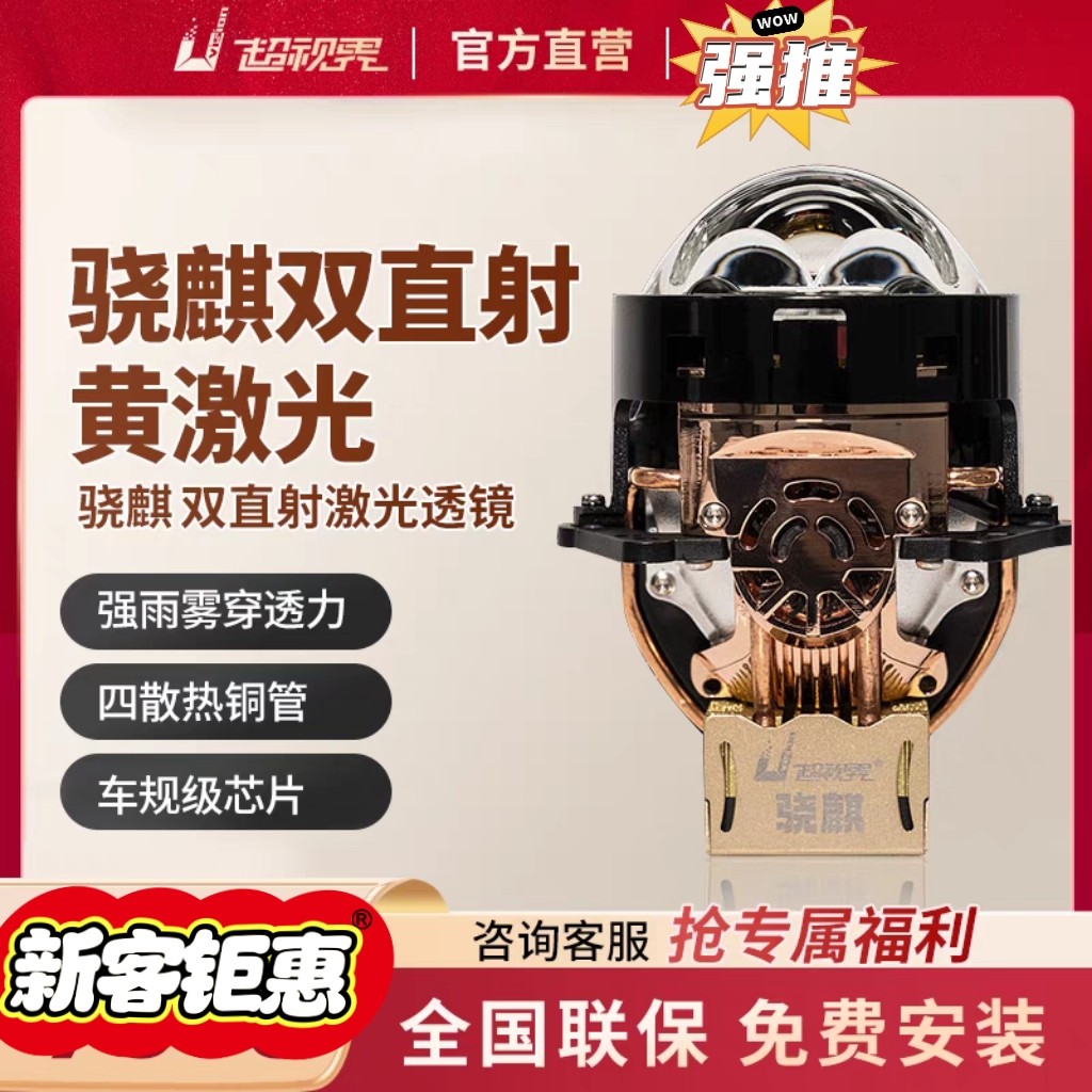 超视界骁麒双直射激光透镜汽车大灯改装升级包安装杭州新华彩改灯