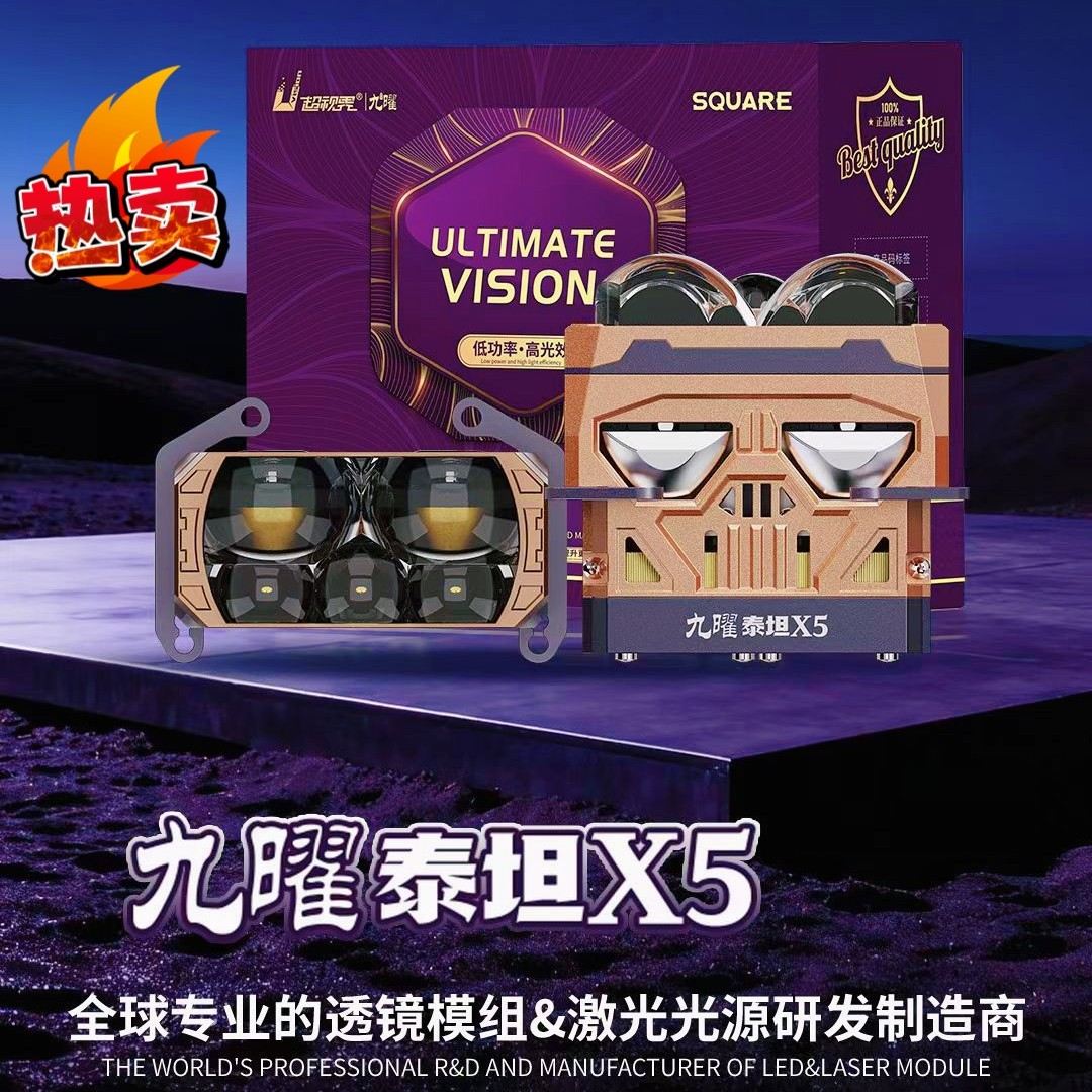 超视界九曜泰坦X5方形五龙珠led双光透镜车灯改装升级全国包安装
