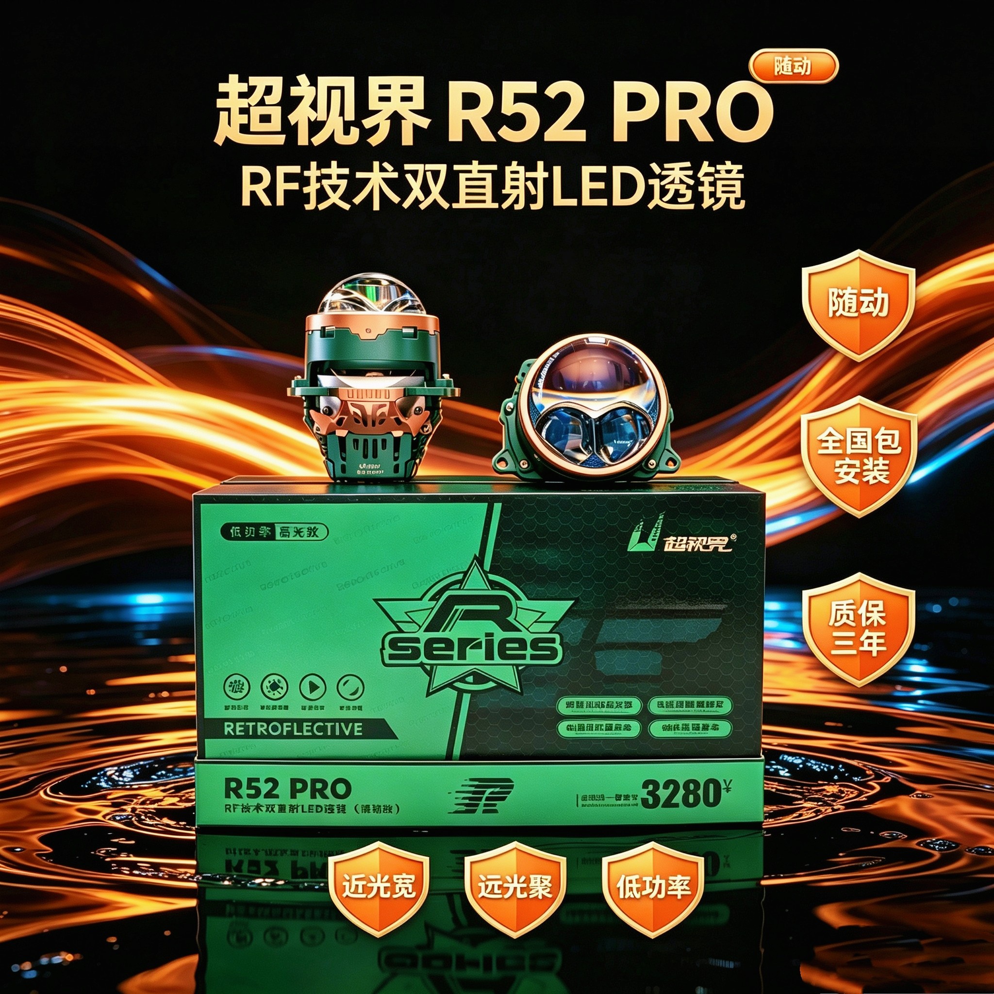 超视界R52pro双直射led双光透镜随动大灯改装升级包安装 杭州改灯