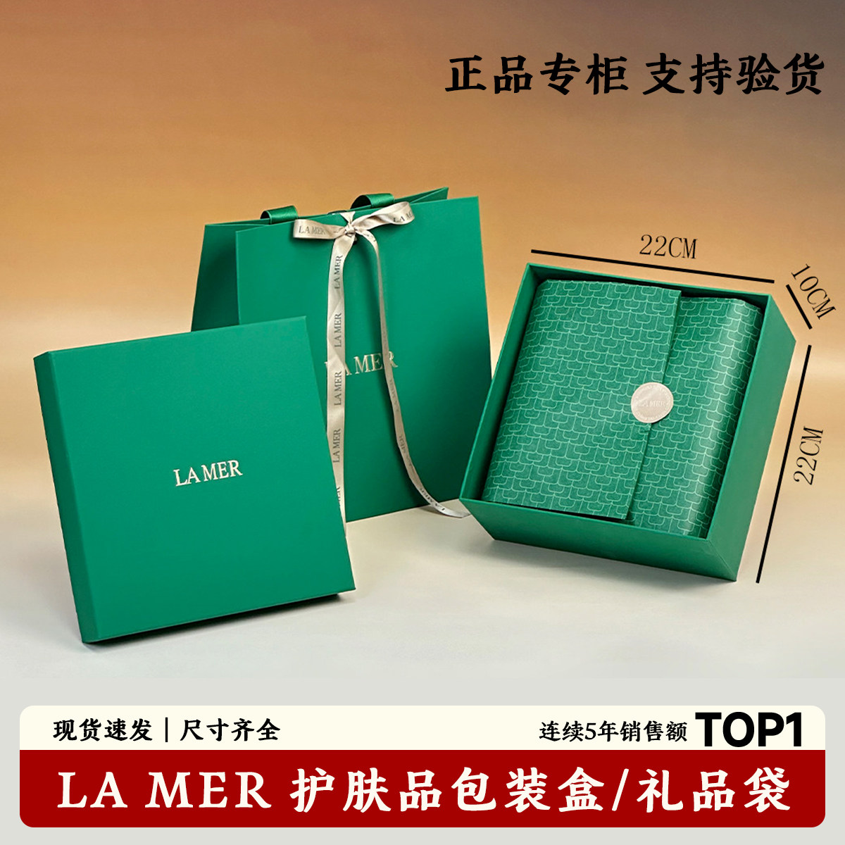 LA MER海蓝之谜专柜礼盒包装盒专柜礼品袋护肤品空盒手提袋纸袋子图片