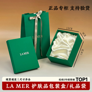LA MER海蓝之谜包装盒专柜正品礼品盒礼品袋精粹水礼袋子礼盒空盒