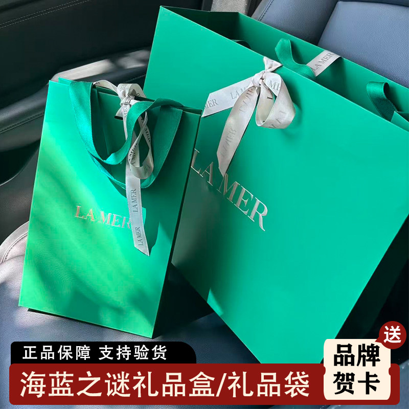 专柜正品LA MER海蓝之谜护肤品包装礼品袋手提袋精粹水礼品盒空盒,包装,礼品盒,淘宝优惠券,粉丝福利购,淘宝优惠卷