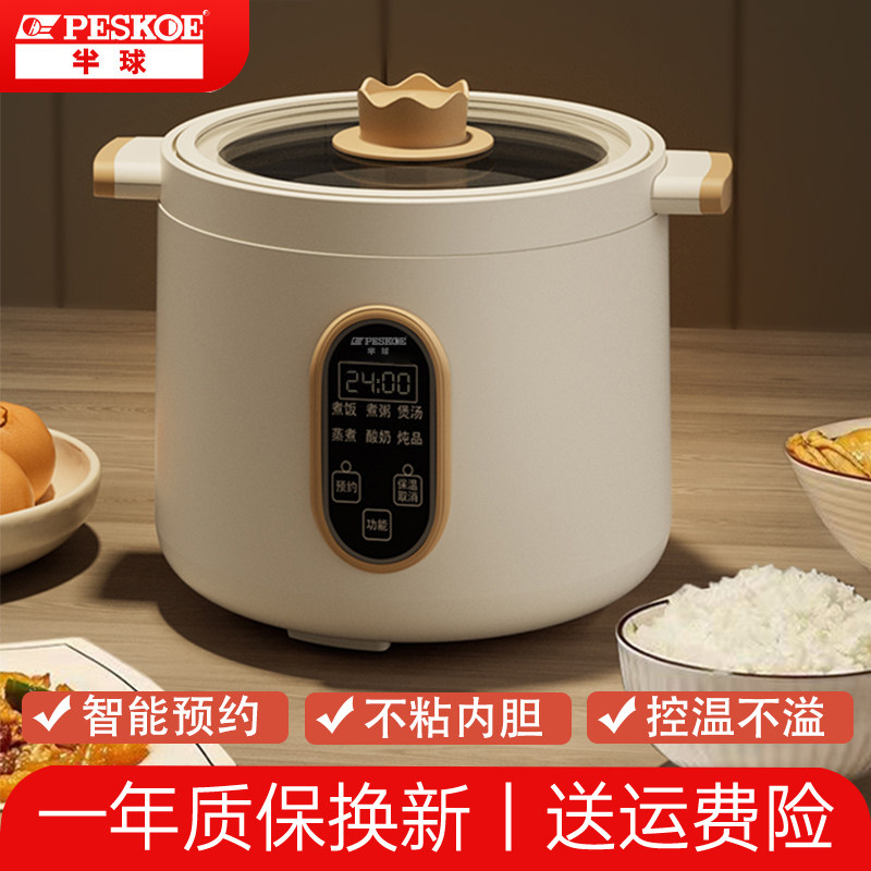 半球电饭煲一人食小容量1-2-3人家用迷你型电饭锅智能煮粥电煮锅