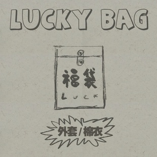 尺码 NOEARS限时发售 式 可自选款 外套棉服福袋