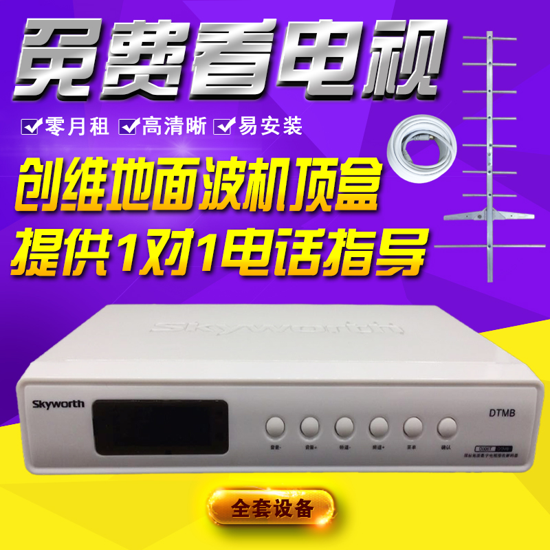 µØÃ沨Êý×ÖµçÊÓ»ú¶¥ºÐµçÊÓ½ÓÊÕÌìÏßDTMB»ú¶¥ºÐµçÊÓÌìÏß¼ÒÓÃÊÒÄÚ