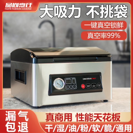 Creativechef真空机真空包装机商用全自动封口机抽真空机保鲜密封