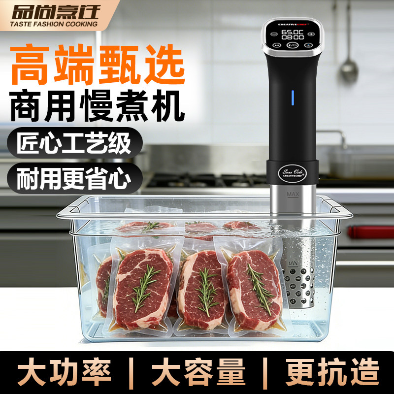 Creativechef牛排低温慢煮机商用sousvide料理机家用低温慢煮棒