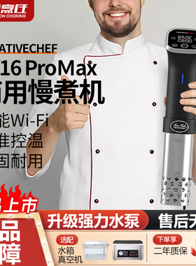 Creativechef牛排低温慢煮机商用sousvide料理机家用低温慢煮棒