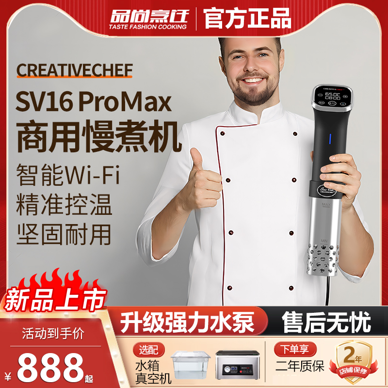 CREATIVECHEF商用低溫慢煮机大功率WiFi版家用牛排慢煮低温料理棒 厨房/烹饪用具 其它 原图主图