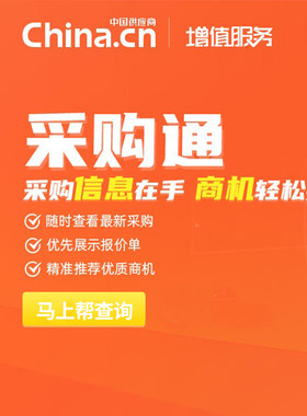 中国供应商网会员  查看采购信息  10元查一条采购商电话联系方式