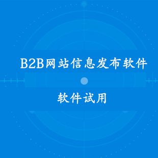k518信息网 试用开通 B2B网站信息自动发布软件群发助手