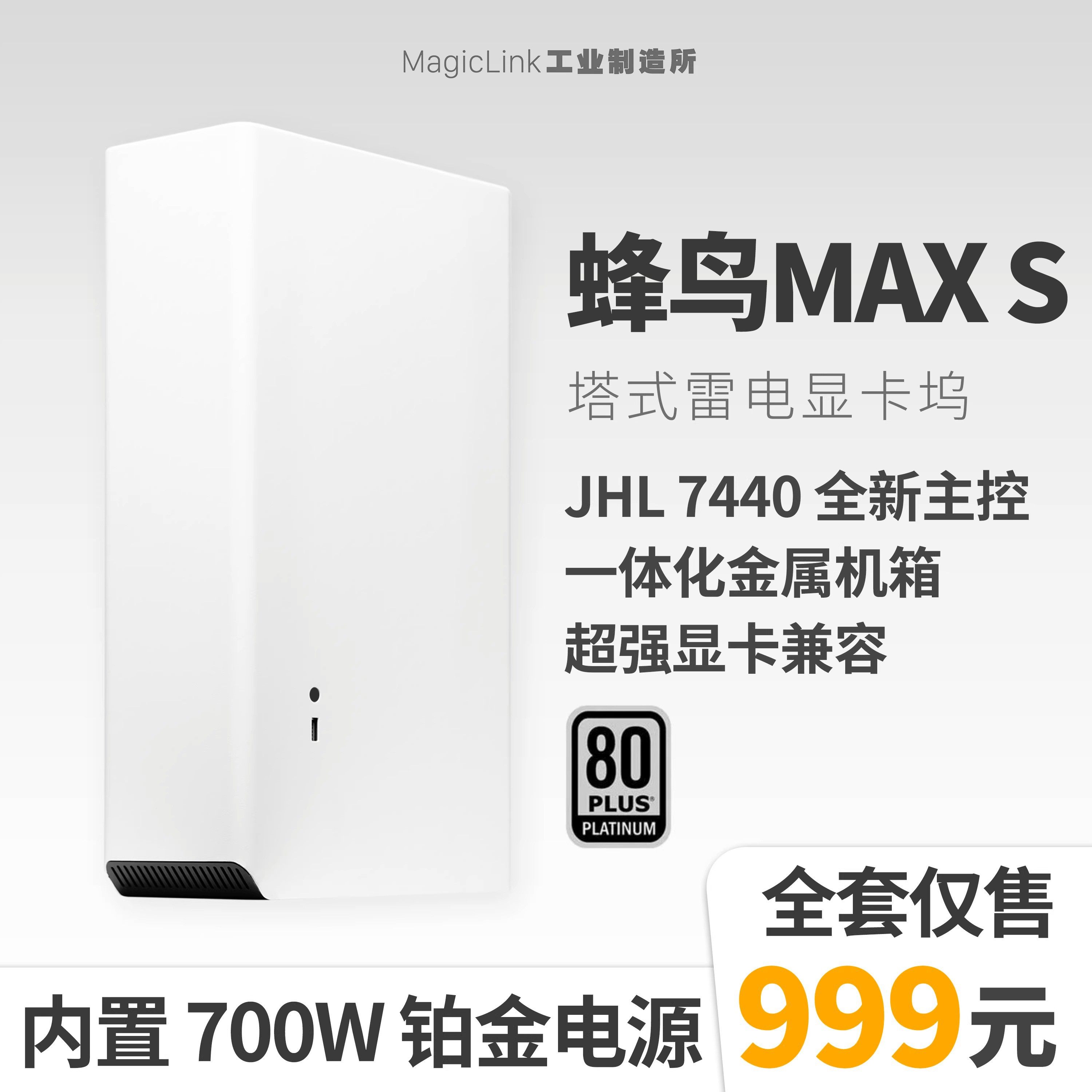 【顺丰现货】雷电4显卡坞 蜂鸟Max s 内置电源 USB4外接扩展坞,电脑硬件/显示器/电脑周边,其它电脑周边,淘宝优惠券,粉丝福利购,淘宝优惠卷