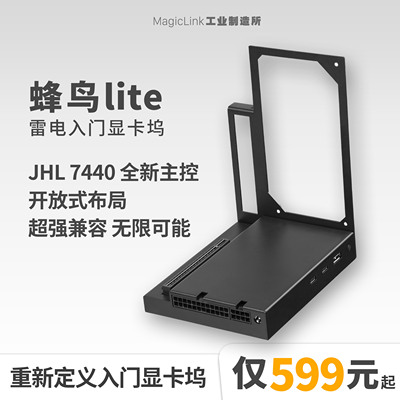 【顺丰现货】雷电4显卡坞 蜂鸟Lite  性价比USB4外接扩展坞