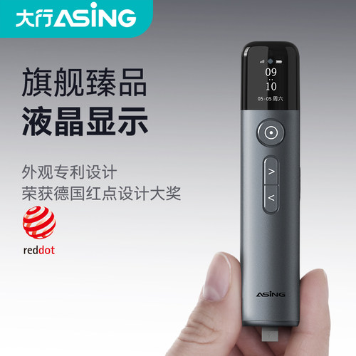 asing大行A9Pro液晶显示翻页笔