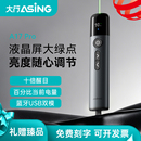 Pro液晶屏led大功率绿光激光笔蓝牙USB双模PPT翻页笔会议一体机电脑幻灯片遥控笔电量显示 asing大行A17