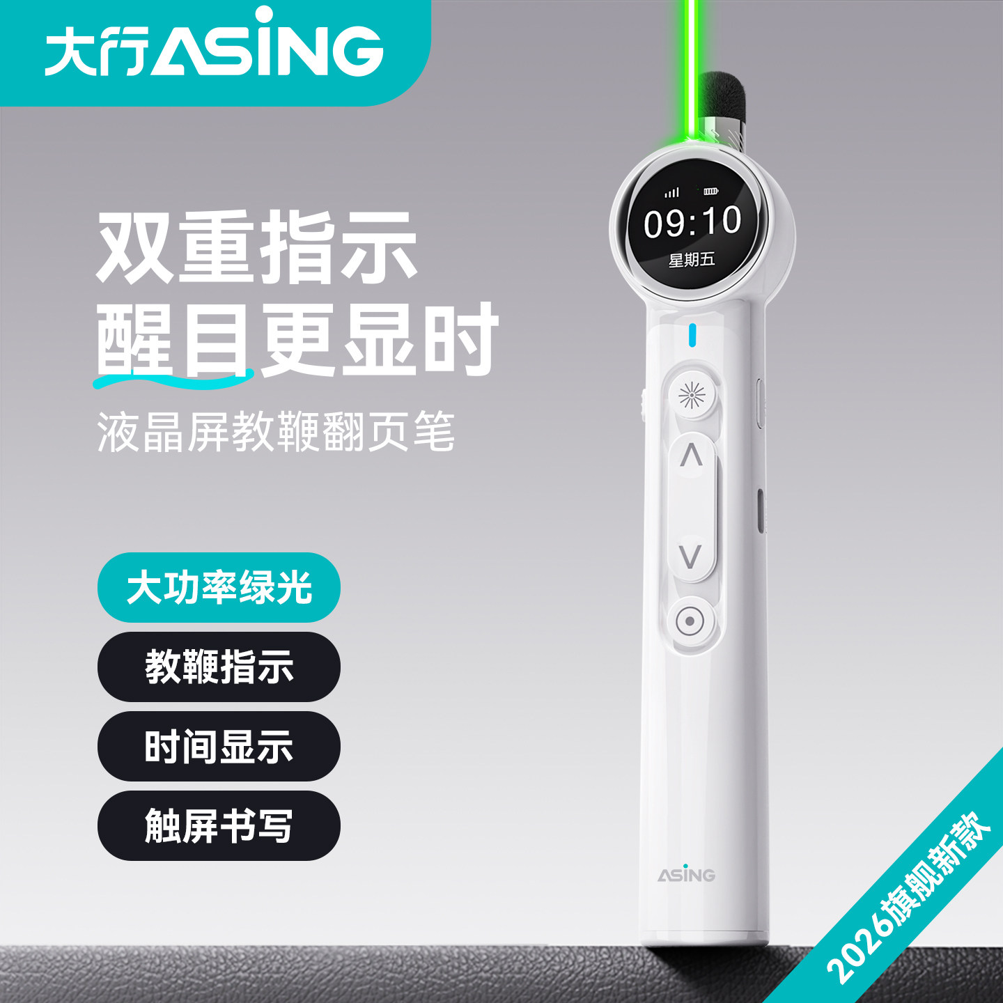 asing大行A32 SE大功率激光翻页笔教师用多功能ppt遥控笔办公会议时间显示倒计时触屏书写LED液晶屏教鞭指示