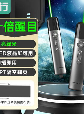 asing大行 A17大功率绿激光PPT翻页笔led屏一体机电子希沃白板电脑多媒体投影仪幻灯片