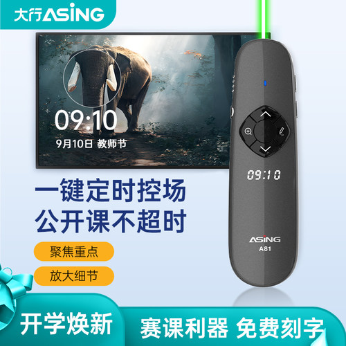 大行A81时间显示双插口翻页笔