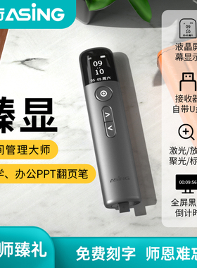 asing大行A9 双激光PPT翻页笔激光笔 教师用多功能 希沃白板多媒体电脑投影时间显示放大聚光画线pointer指示