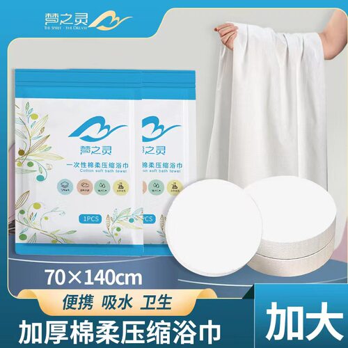 梦之灵一次性压缩浴巾10条