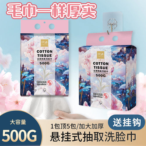 织迹悬挂式洗脸巾纯棉500g大包