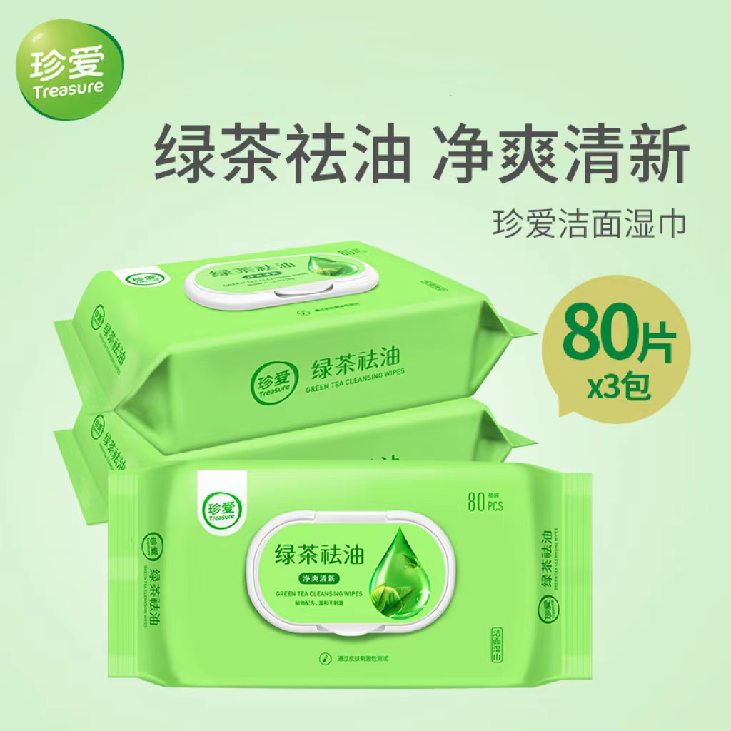 珍爱绿茶清新去油洁面湿巾80抽脸部免洗湿纸巾擦脸巾男女士专用