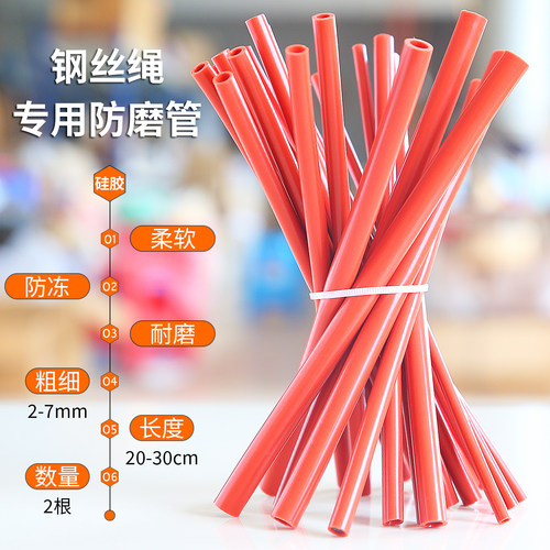 细钢丝绳专用防冻耐磨硅胶防磨管