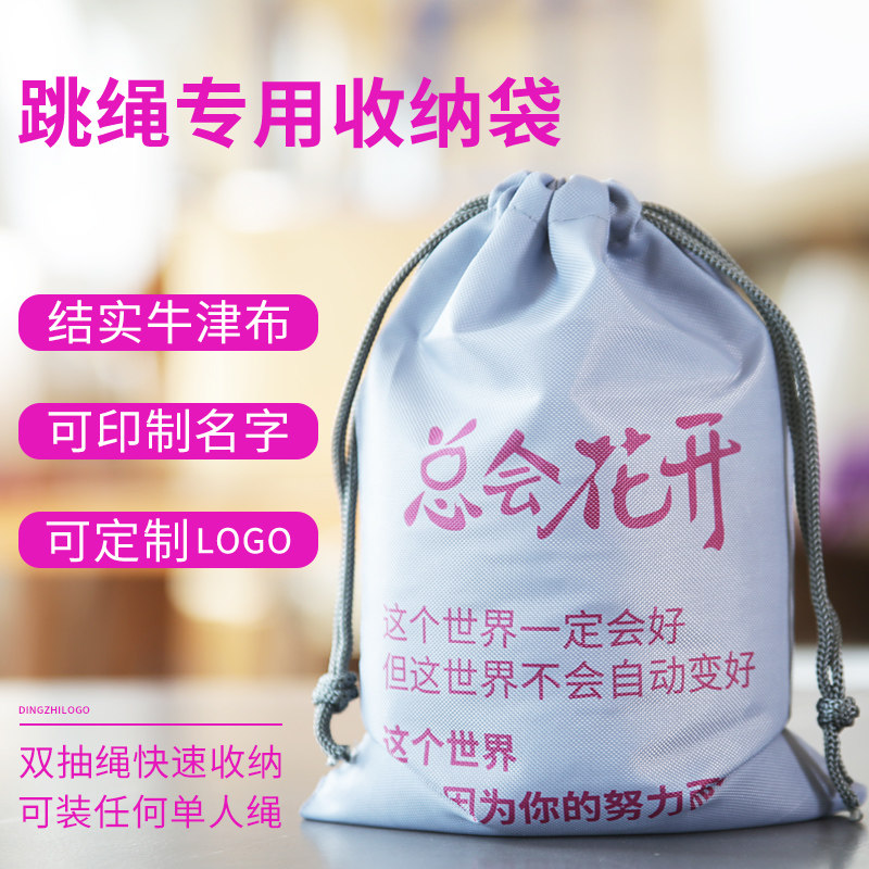 跳绳收纳袋防水儿童专用抽绳袋牛津布束口袋免费印名字可定制logo