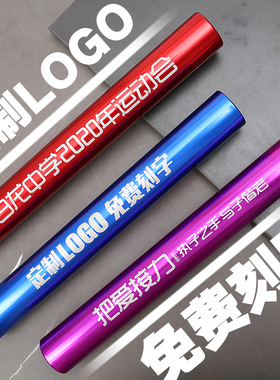 儿童接力棒专业运动会比赛传递棒铝合金田径赛跑训练器材专业定制