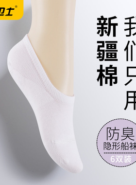 银卫士防臭袜子女春夏季短袜吸汗白色船袜女浅口隐形硅胶防滑棉袜