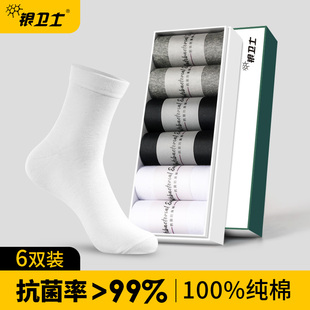 银卫士抗菌防臭袜子男中筒袜纯棉秋冬季 吸汗棉袜商务长袜100%全棉