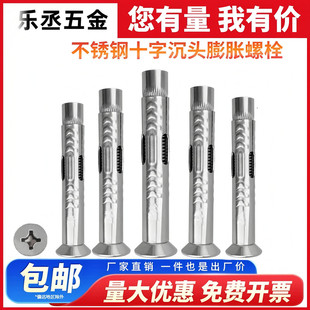201不锈钢十字沉头内膨胀螺丝大全平头内置断桥门窗膨胀螺栓M6M10
