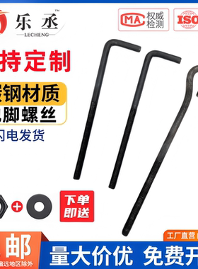 乐丞7字地脚螺栓L型地角螺丝预埋件螺栓M12M14M16M18M20M24M27M30
