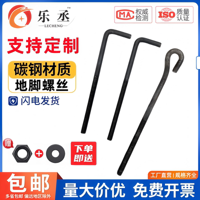 乐丞7字地脚螺栓L型地角螺丝预埋件螺栓M12M14M16M18M20M24M27M30