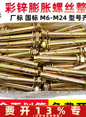 整盒国标镀锌铁膨胀螺丝彩锌拉爆