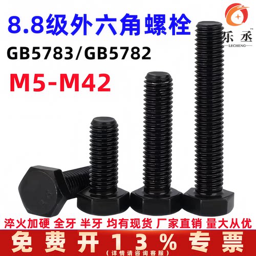 8.8级外六角螺丝高强度全牙加长